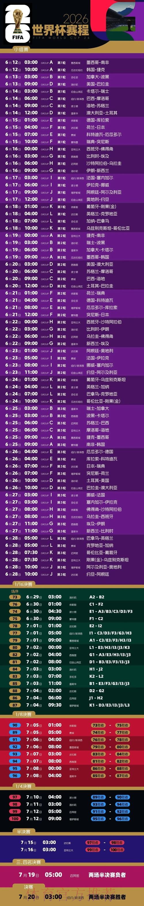 2026世界杯每日赛程最新实时赛程直播平台