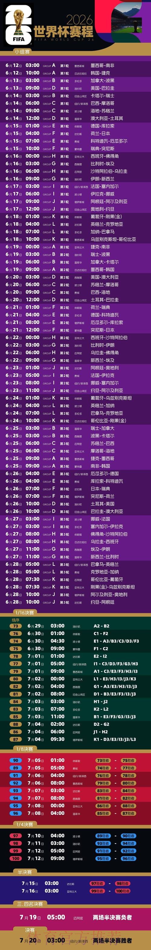 2026世界杯每日赛程一览赛事详情免费观看