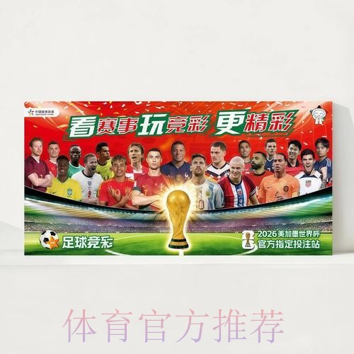 2026世界杯每日赛程高清版观看指南怎么查 2026世界杯每日赛程高清版观看指南怎么查